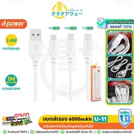 Cheap Great Value 1 Year Warranty D-Power Charging Cable Model U-11 All Heads Are 1 Meter Long. Fast