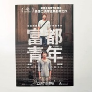 富都青年 Abang Adik 2023 香港電影 A5 電影宣傳單張 小海報 DM (吳慷仁 陳澤耀 鄧金煌 林宣妤 周雪婷 李心潔 王禮霖)