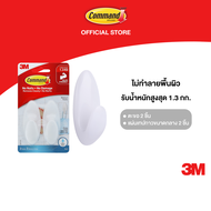 3M™ Command™ คอมมานด์ ตะขอแขวน รับน้ำหนักได้ 1.3 กก. ชนิดทนน้ำ ขนาดกลาง