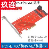 PCIE4X轉NVME固態硬盤轉接卡SSDm2轉SATA適配器M2支持22110三個卡