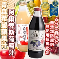< Aomori Agricultural Association Alps > Hope Apple Juice|Alps Grape Juice|Japan JA100% Juice Drink 