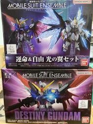 全新現貨 PB魂商店 盒玩 MOBILE SUIT ENSEMBLE 重裝x重奏  EX33 命運鋼彈 自由 光之翼套組