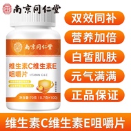 Nanjing Tongrentang C Vitamin E Chewable Tablets Vitamin Supplement vc Vitamin High Content Vitamin 