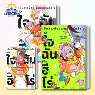 I'm A Magic Girl If Hero Volumes 1-3 Author: Sogo Kudan Publisher: DANGO/DANGO