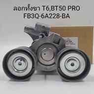 OEM FB3Q-6A228-BA ลอกหน้าเครื่องพร้อมขา BT50 PRO 2.23.2 FORD T6 ปี 12-19