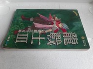 龍戰士3~全彩完全攻略【消費滿499這本書減25】