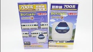 Bandai B Train Shorty JR 西日本700系新幹線 Hikari Shinkansen (A+B sets)