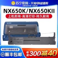滿500出貨適用中盈NX650K色帶架NX650KII NX612 NX612K NX680  NX635KII NX5