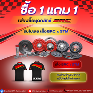 🔧ดคลัทช์ BRC D-Max | ทองแดง 16 ก้อน | หวี 2 ชั้น Semi หวีนิ่ม | ขนาด 10 นิ้ว | ตรงรุ่น
