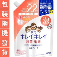 獅王 - LION KIREI KIREI 泡泡消毒殺菌洗手液 補充裝 清新果香 450ml -41010(平行進口)*包裝隨機發貨*