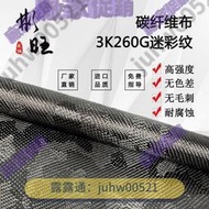 免運【廠家直銷】  混編布日本碳纖維+美國凱夫拉 純黑迷彩紋提花3K碳纖維布