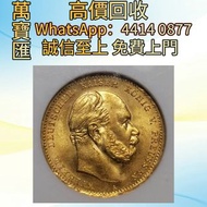 1872年A 德國10馬克短翅小金幣 舊錢幣，紙幣，舊港幣 港紙，人民幣，澳門幣，民國幣，第一二三四套人民幣，紀念鈔，連體鈔，樣版鈔，中國硬幣，長城幣，金幣，硬幣，女皇頭，伍仙 一仙，銀元，銀幣，銅錢