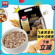 西麦 五黑谷物燕麦片540g 独立包装黑麦黑小麦黑豆黑芝麻黑米谷物代餐粉营养早餐