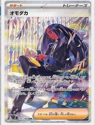 Geeta 也慈 SAR sv3  137/108 Pokemon cards