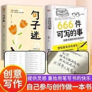 2025新款可参与创作的书666件可写的事创意写作书提供灵感DIY生日礼物书20251216