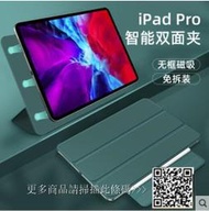 2020 ipad Pro 11吋 12.9吋 原配 智能 雙面夾 無框磁吸 免拆裝 平板kb
