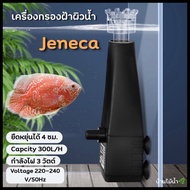 Jeneca Surface Skimmer เครื่องกรองฝ้า คราบมันบนผิวน้ำตู้ปลา ตู้ไม้น้ำ | บ้านไม้น้ำ🌿