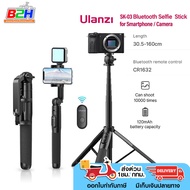 ULANZI SK-03 EXTENDABLE Tripod ขาตั้ง  มีรีโมท Bluetooth ไม้เซลฟี่ ยืดได้ยาว ของแท้ ประกัน 1 ปี