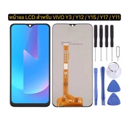 หน้าจอ vivo Y11/Y12/Y15/Y17 หน้าจอvivo หน้าจอ Y11/Y12/Y15/Y17 จอชุด vivo Y11/Y12/Y15/Y17 จอ+ทัช Lcd