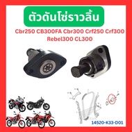 Camshaft Chain Tensioner Tension Adjuster Cbr250 Cb300 Cbr300 Crf250 Crf300 Rebel300 CL300 Genuine H
