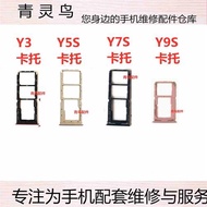 適用VIVO Y3 Y5S Y7S Y9S 卡托 卡槽 手機Sim卡座 卡拖