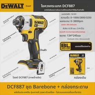 DeWalt | ไขควงกระแทกไร้แปรงถ่าน รุ่น DCF887 / DCF850 / DCF860 / DCF870 / DCF845 แบบชาร์จไฟได้