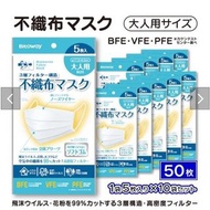 日本口罩 3個認證有齊（預訂）BFE、VFE、PFE