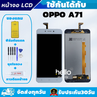 ชุดหน้าจอ OPPO A71 จอ OPPO A71 แถมฟิล์มกันแตก แถมชุดไขควงกับกาวติดหน้าจอ