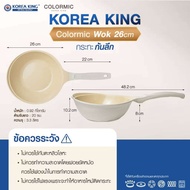 Korea King Colormic (Wok) กระทะ โคเรียคิงก้นลึก (26cm) 1 ใบ พร้อมส่งร้านไทยส่งใว