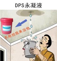 新品推薦✅DPS永凝液衛生間混凝土滲透結晶防水劑地下室水泥建筑透明防水液超級棒QAQ