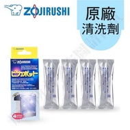 ZOJIRUSHI象印 熱水瓶清洗用檸檬酸 CD-KB03-J 1盒4入 象印檸檬酸