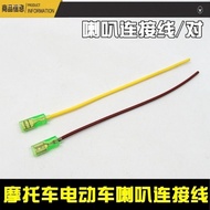 Motorcycle Electric Vehicle Accessories Speaker Cable Air Speaker Terminal Cable Speaker Connection 