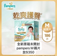 全新 Pampers Ichiban M碼紙尿片 186片