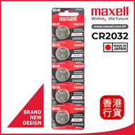 Maxell - CR2032 鈕扣型鋰電池 5粒裝 (CR Lithium Coin battery)