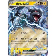 [Binder Condition] Zekrom ex 51 Pokemon Japanese Mega Dream ex
