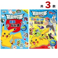 精靈寶可夢 精靈貼貼書 POK26/一本入(定160) Pokemon 貼紙書 神奇寶貝 貼貼樂 皮卡丘 任意貼 貼貼樂