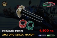 ประกับคันเร่ง domino XM2 ของแท้ ITALY (ได้ประกับคันเร่งไม่รวมปลอกแฮนด์)