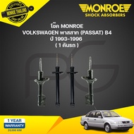 โช๊คอัพ volkswagen passat b4 โฟล์คสวาเก้น ปี 1993-1996 monroe original
