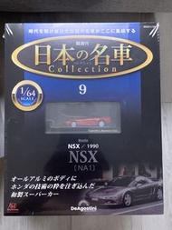 DeAgostini 日本の名車 Honda NSX 模型