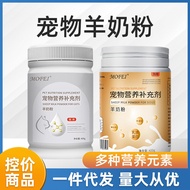 [pet Supplies] mofei pet goat milk powder filling dog cat Kitten dog Newborn cat goat milk powder do