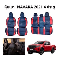 หุ้มเบาะ NAVARA 2021 4 ประตู ตัดตรงรุ่น (หน้า+หลัง) ลาย 5D เบาะหนัง นาวาร่า ใหม่ ลาย VIP วีไอพี ตัดเย็บสวยงาม แนบกระชับ เบาะหนัง navara หนังหุ้มเบาะ nissan navara นาวารา ที่หุ้มเบาะ เบาะnavara