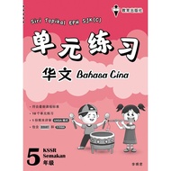 Eph 2024: SJKC Topic Series: Chinese Language, Chinese, Published In 5 2274341 9789672541219