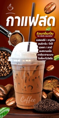 ป้ายไวนิล กาแฟสด แนวตั้ง