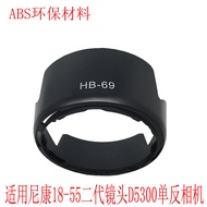 HB-69 Lens Hood Is Suitable For Nikon 18-55 Second Generation Lens D3300 D5200 D5300 SLR Camera