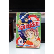 Rare Old Manga Bongkoch One Volume Story: Bad Media Love