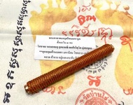 龍婆孔 - 招助經線符管