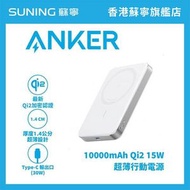 ANKER A1664H11 10000mAh Qi2 超薄磁吸行動電源 白色