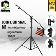 Tripod Light Stand Boom M1 ( วัสดุอลูมิเนียมอัลลอยด์ ) - รับน้ำหนัก 8กก. - สูงสุด 350 ซม. ขาบูม / Di