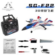 四通遙控飛機SG-F22特技戰鬥機航模固定翼滑行機玩具男孩航模入門