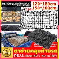 Pickup Truck Cover Roof Rack Net 4-Door 120x90/150X200cm